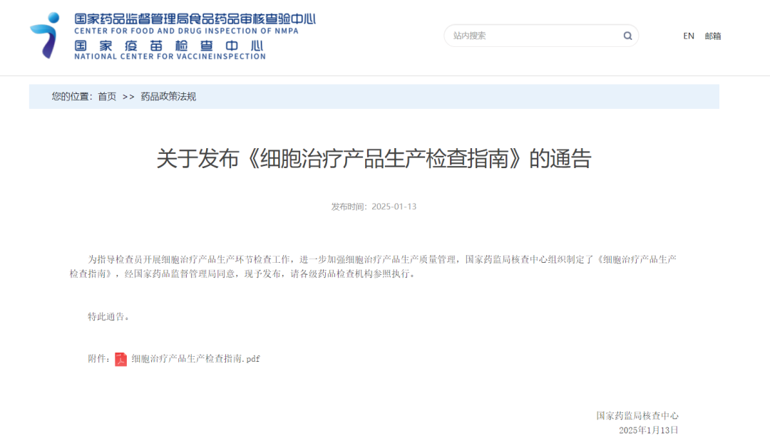 国家药监局发布《细胞治疗产品生产检查指南》，促进细胞治疗技术更加规范、快速发展